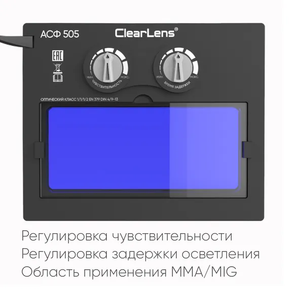 OSA START COMFORT АСФ 505 Маска сварщика хамелеон (Синий глянец) 51ST505B