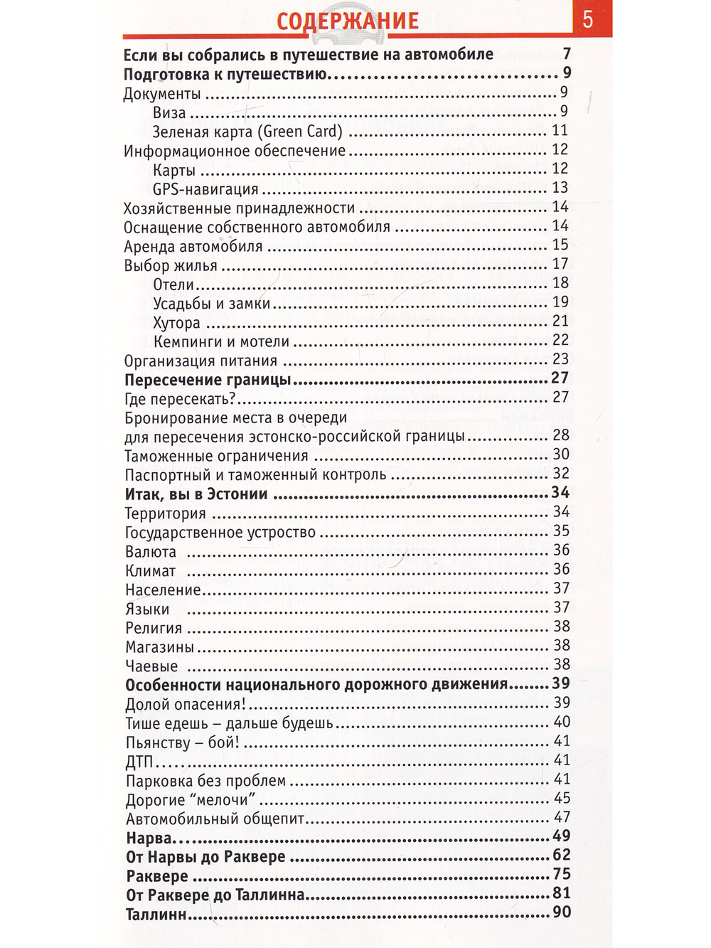 Эстония. Отпуск за рулем.