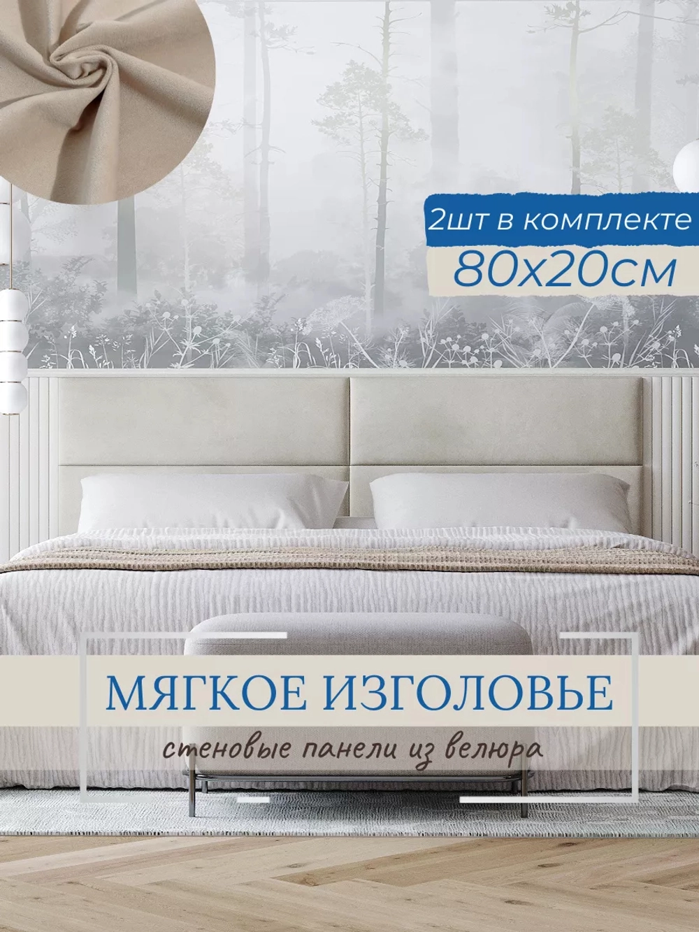 Мягкое изголовье для кровати, 20*80см, комплект 2шт