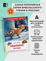 Чехов А. Каштанка. Рассказы (ВЧ)