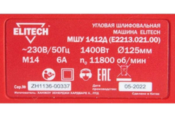 Угловая шлифмашина ELITECH МШУ 1412Д E2213.021.00 200323