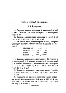Сборник задач по математике. Для школ I ступени. Часть 3 | К.П. Аржеников