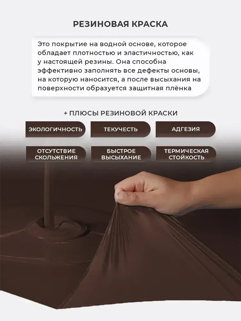 Краска Резиновая SYIFAT 3кг Цвет: Шоколадный RAL 8017 Для наружных и внутренних работ Матовая Без запаха, Для Дерева, Бетона, Кирпича, Кровли, По металлу Акриловая, Моющаяся, Быстросохнущая