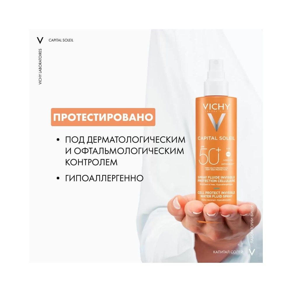 Vichy спрей-флюид солнцезащитный легкий "CELL PROTECT" SPF 50+, 200 мл