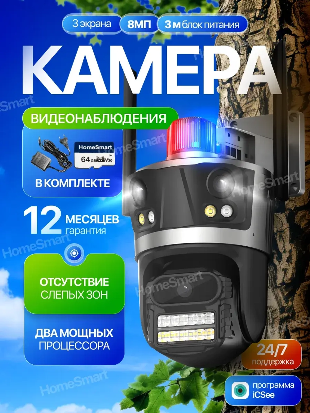 Камера уличная Wi-Fi двух процессорная + 64Гб + 3м