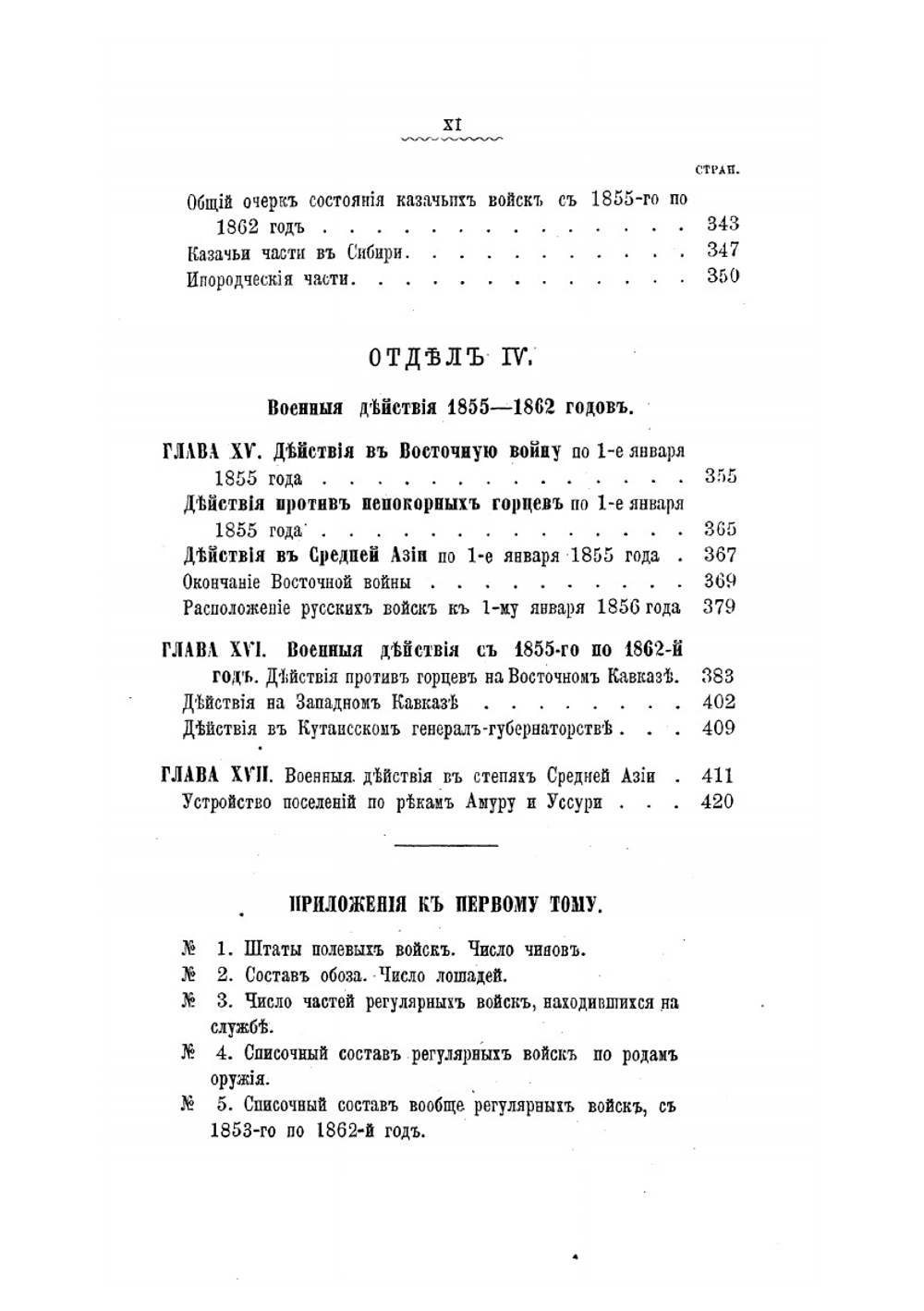 Исторический очерк деятельности Военного управления. Том I | М. И. Богданович; М. Хорошхин