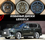 Кованые диски Lexus LX 500d LX 570 LX 600 LX570 LX600 J300 автомобильные диски колеса ковка диск