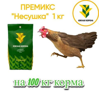Премикс "Несушка" (1 кг)
