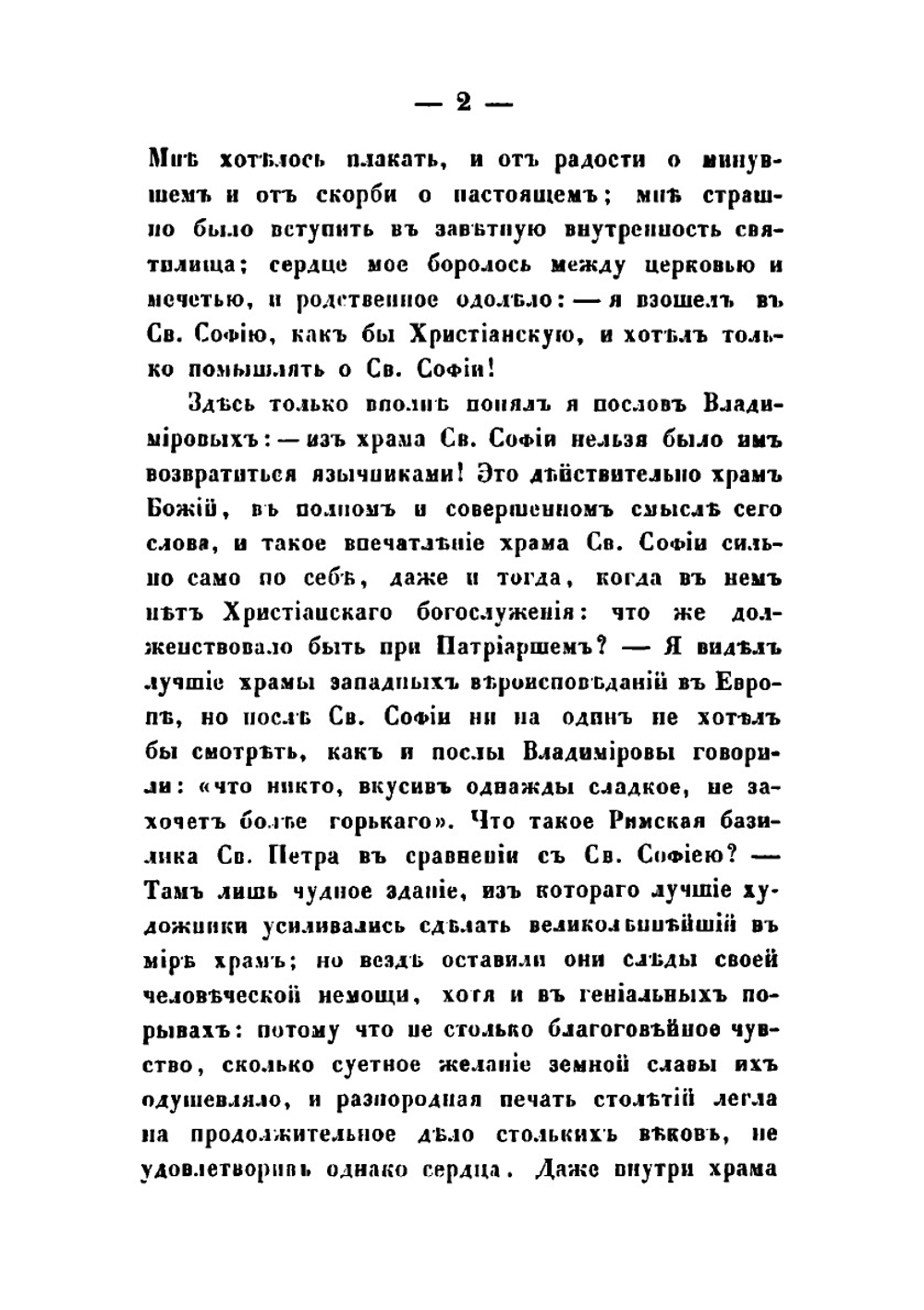 Письма с Востока в 1849-1850 годах. Том 1 | А. Н. Муравьев