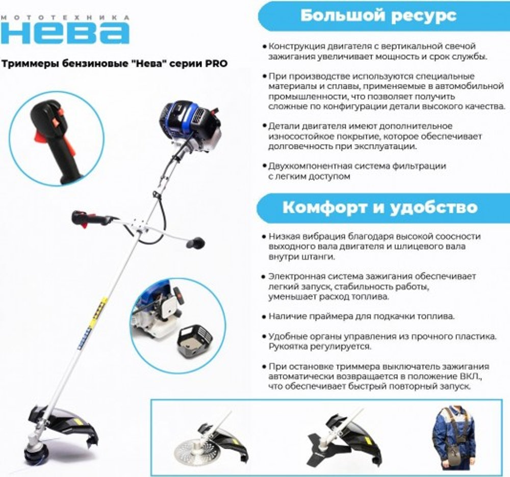 Мотокоса НЕВА BCK745U PRO 4650002230699