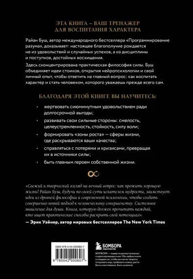 Сила внутри меня. Как воспитать характер, создать внутренние опоры и бросить вызов жизни