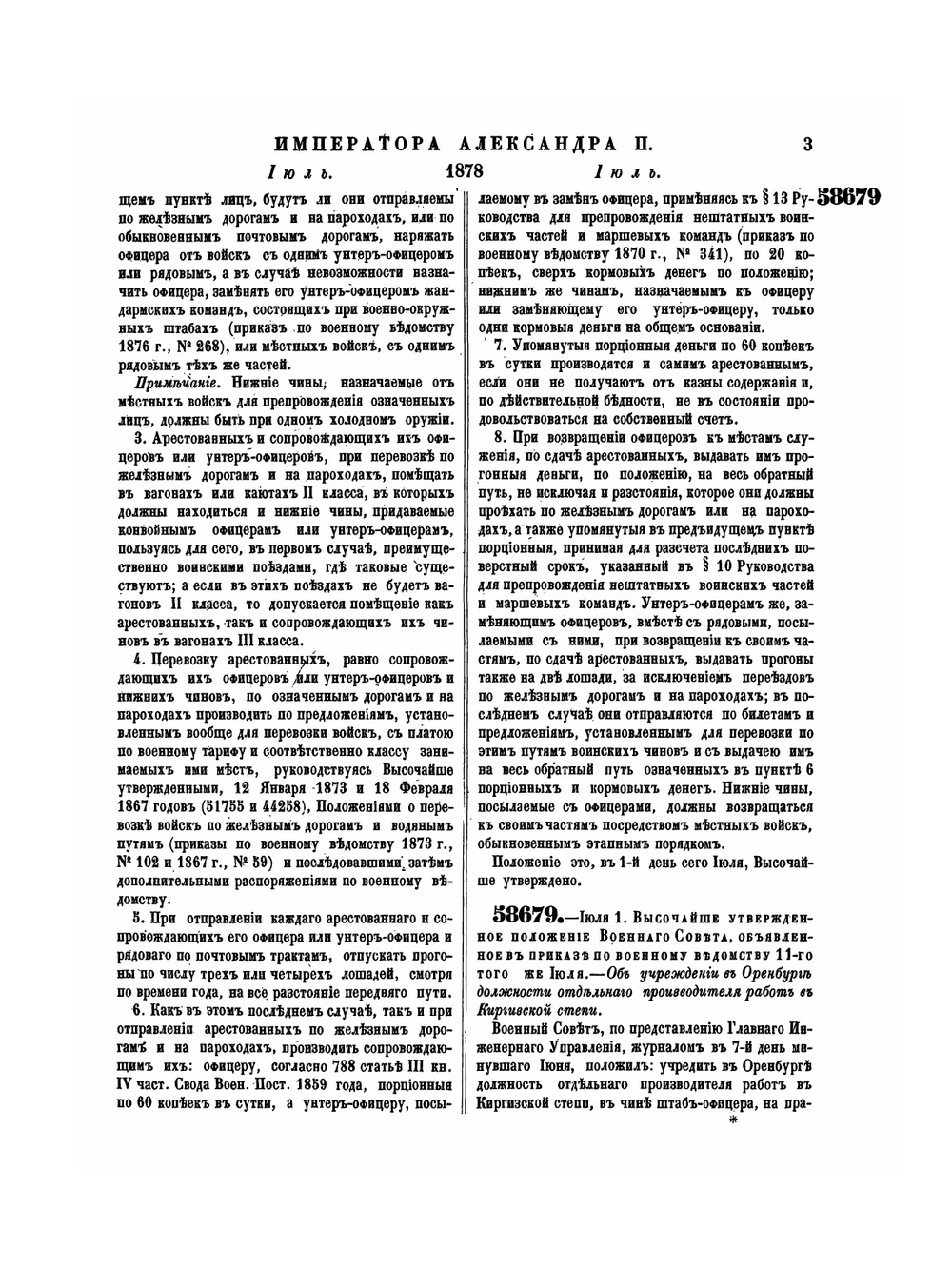 Полное собрание законов Российской Империи. Собрание Второе. Том LIII. Отделение 2. 1878 г. | Нет автора