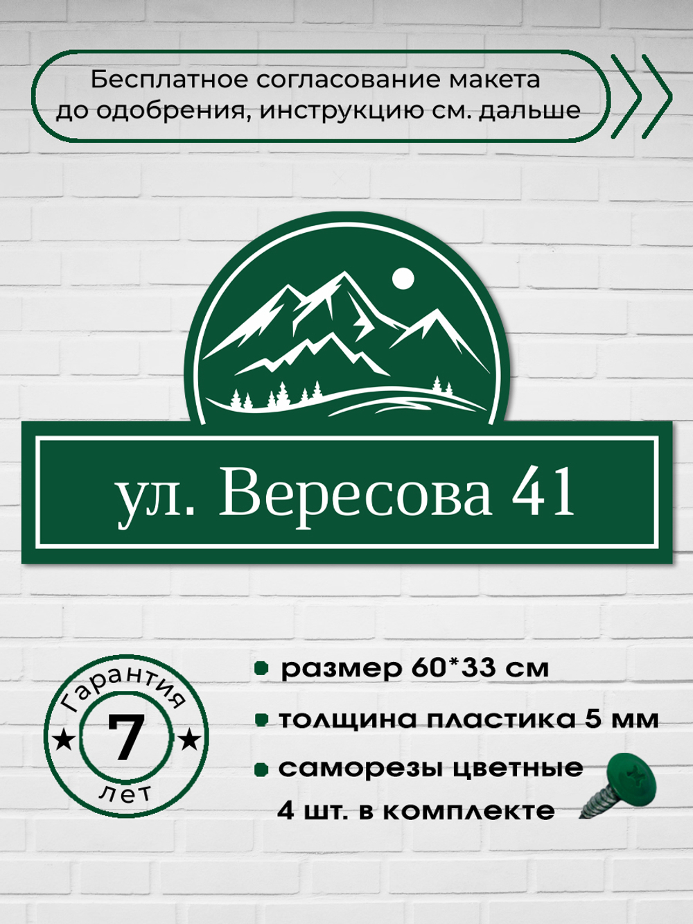 Адресная табличка с горами, 60х33 см.