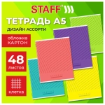 Тетрадь "ЯРКАЯ" А5 48 л.