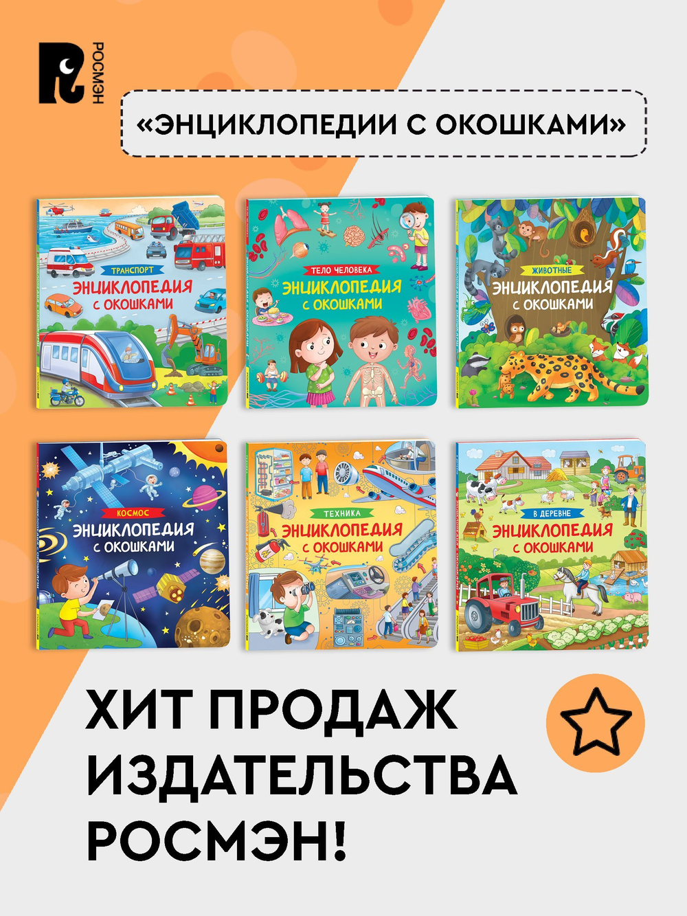 Транспорт. Энциклопедия с окошками