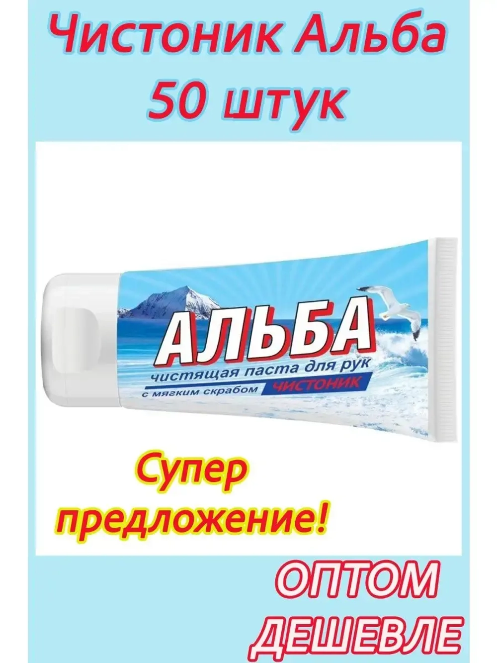 Альба Чистоник паста для рук 150мл *50шт