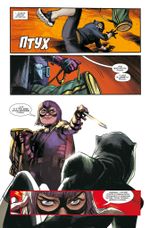 Комикс Убивашка в Риме