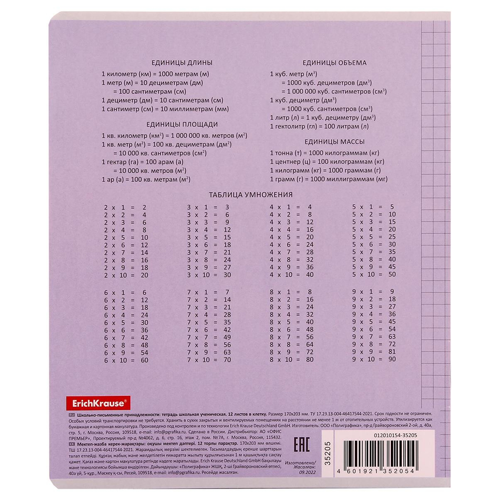 Тетрадь школьная А5 12л клетка,ассорти "Классика Visio" (Erich Krause) микс цветов (комплект 5 шт)