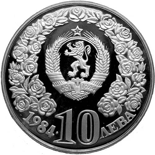 10 лева. Международный год женщин Декада 1976-1985 ООН. Болгария. 1984 год. PROOF