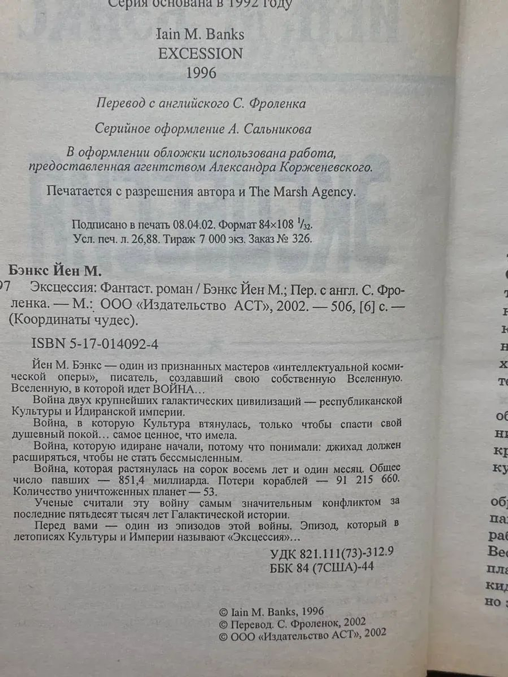 Эксцессия