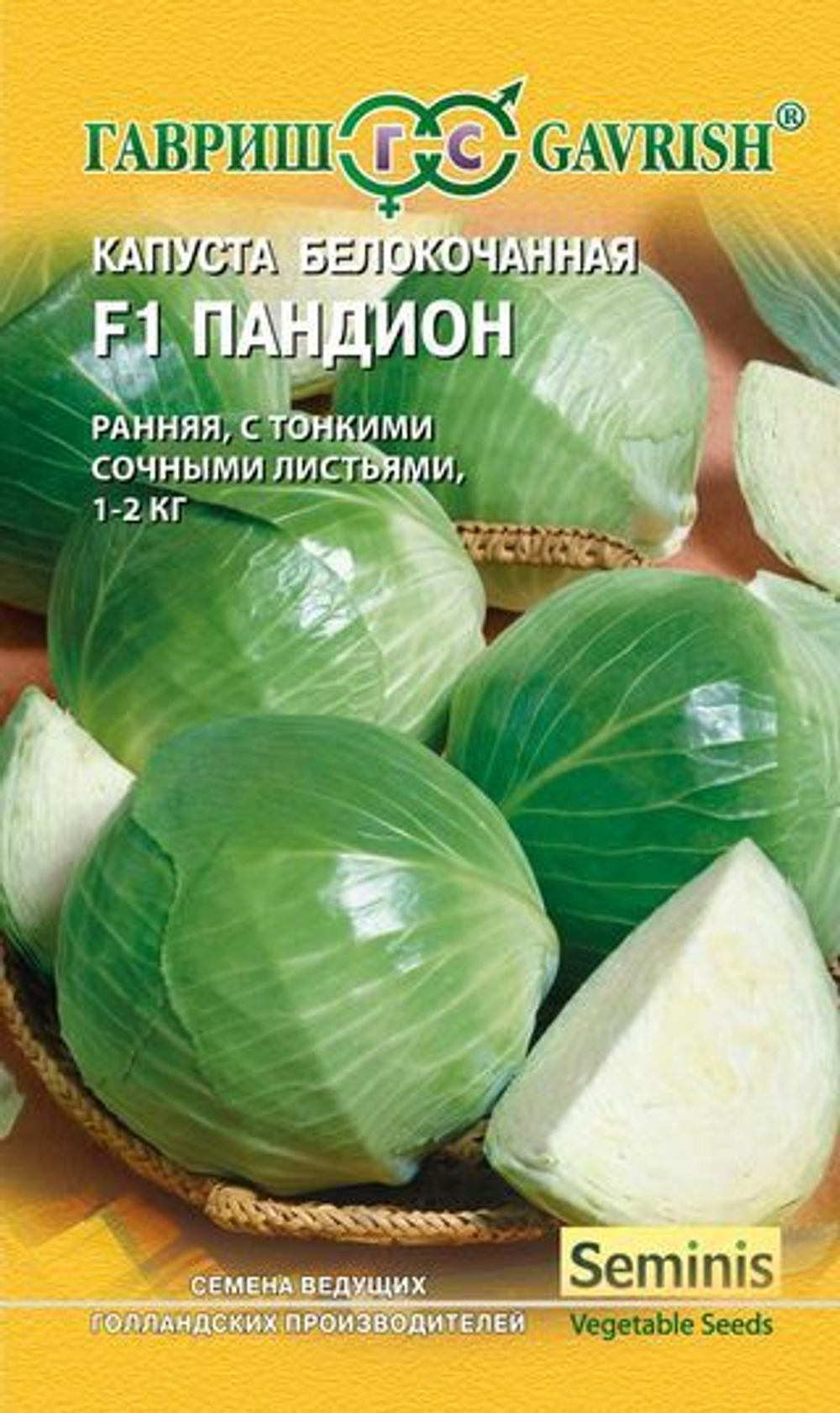 Капуста б/к "Пандион F1" 10 шт. для потр. в свежем виде (Голландия) Гавриш