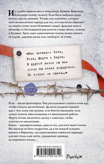 Алая лента