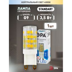 Лампа светодиодная ЭРА STD LED JCD-3,5W-CER-840-G9 3,5Вт керамика капсула нейтральный белый свет G9 | Лампы cветодиодные Капсульные (G4, G9)