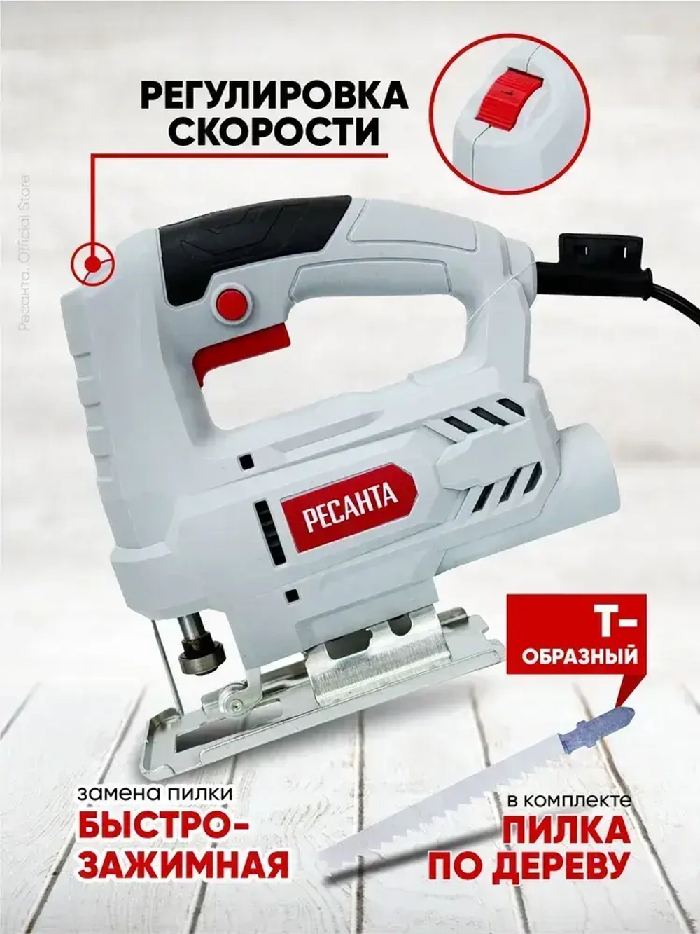 Лобзик электрический Л-600 Ресанта (600 Вт, до 55мм) -ГАРАНТИЯ 5 лет