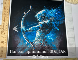 Панель пришивная ШЕЛК АРМАНИ +-35*35см ЗОДИАК