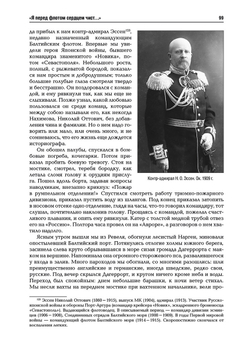 «Я перед флотом сердцем чист…»: воспоминания и рассказы