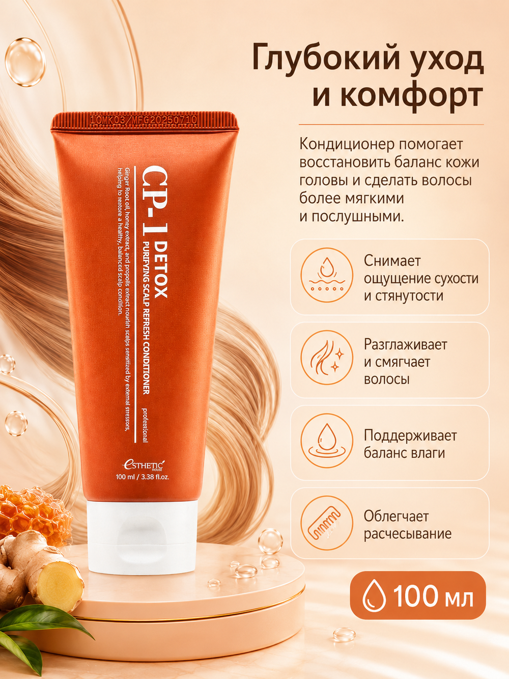[ESTHETIC HOUSE] Кондиционер успокаивающий ЛЁГКОСТЬ от КОРНЕЙ CP-1 Detox Purifying Scalp Refresh Conditioner, 100мл