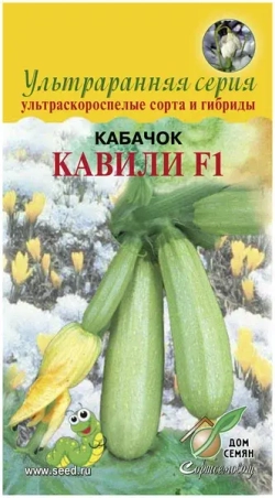 Кабачок цукини семена