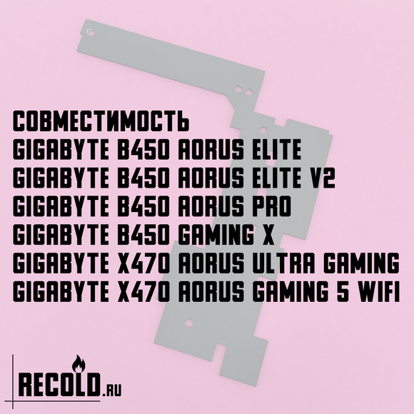 Радиатор VRM GIGABYTE B450 AORUS, Gaming X, X470 ULTRA GAMING,GAMING 5