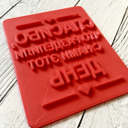 Штамп "Спасибо, что разделили с нами этот день" №1