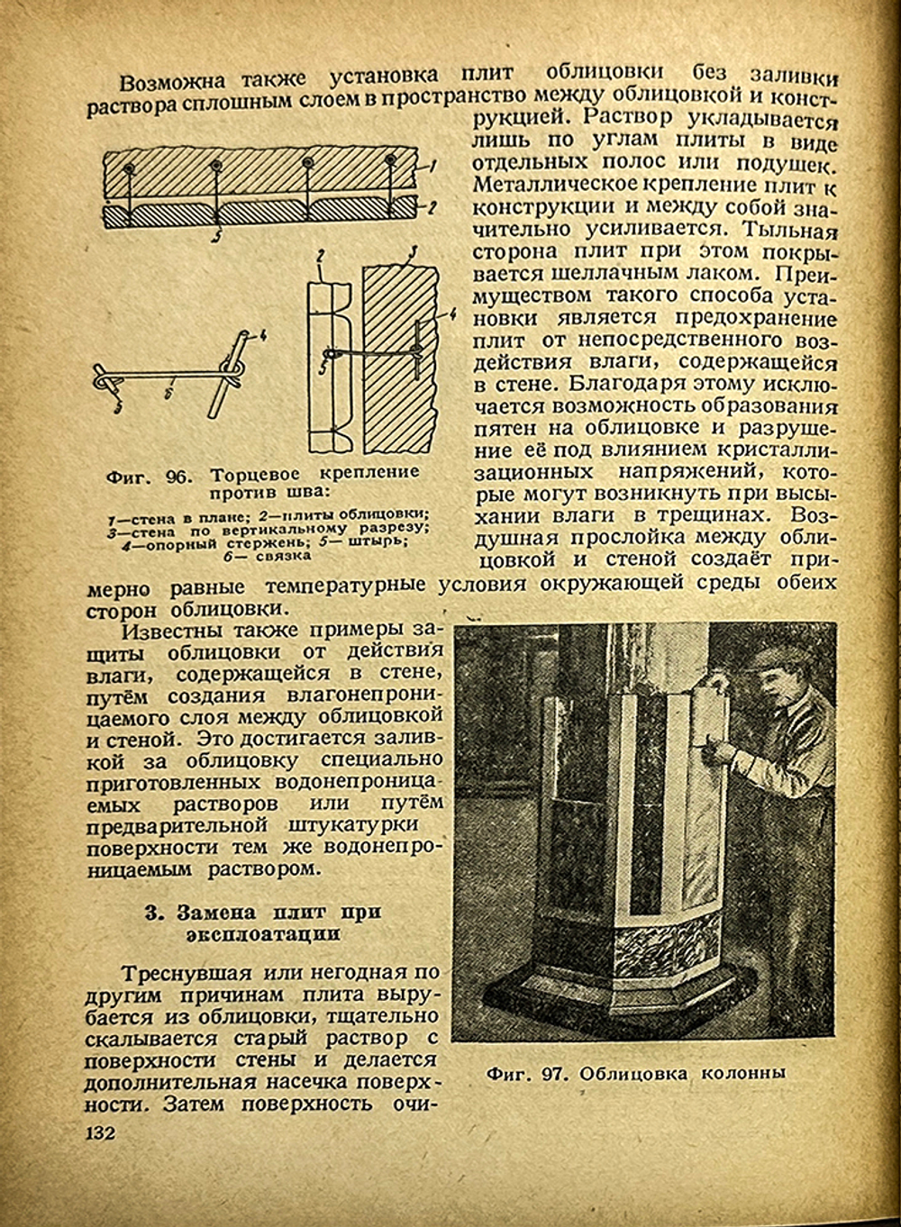 Васильев В.И. Сооружения Московского метрополитена и их содержание. М., Трансжелдориздат., 1949 г.