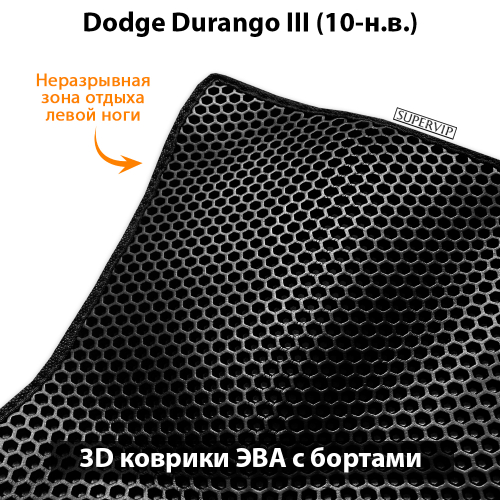 Автомобильные коврики ЭВА с бортами для Dodge Durango III (10-н.в.)