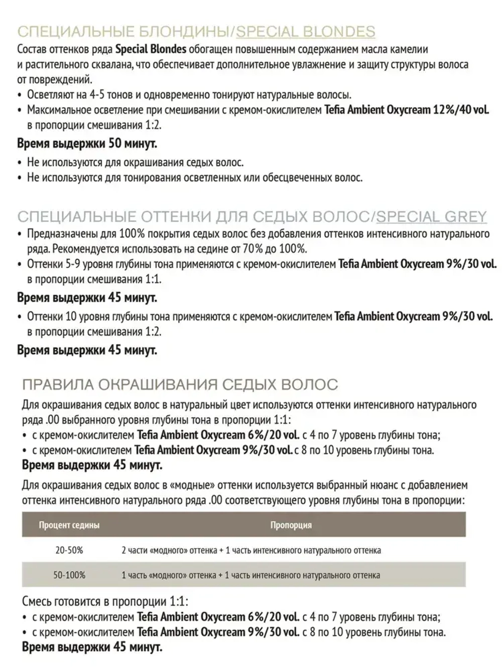 Tefia Ambient Перманентная крем-краска для волос 10.7 Экстра светлый блондин фиолетовый, 60 мл