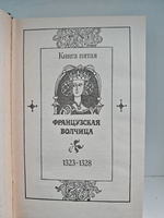 Французская волчица. Лилия и лев