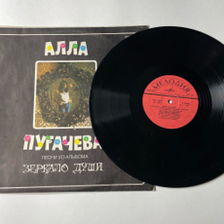 Винтажная виниловая пластинка LP Алла Пугачева Песни Из Альбома Зеркало Души (СССР 1978) Куда Уходит Детство