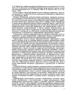 Фармакогнозия. С основами биохимии лекарственных растений | Д.А. Муравьева