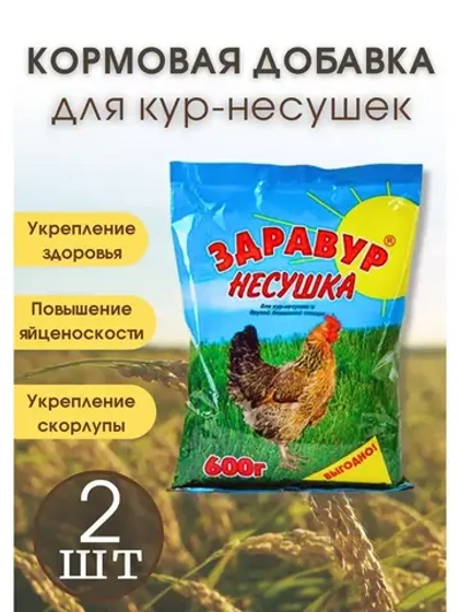 Здравур несушка Кормовая добавка для кур 600гр *2шт