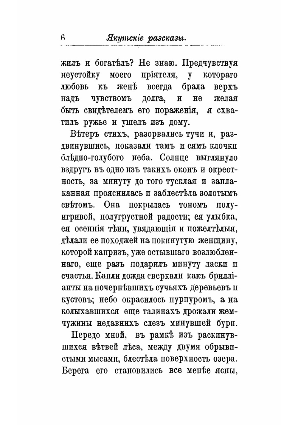 Якутские рассказы | Серошевский Вацлав