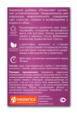 Relaxivet (Релаксивет) Суспензия успокоительная для кошек и собак, 25 мл