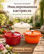 Кастрюля чугунная эмаль 28 см