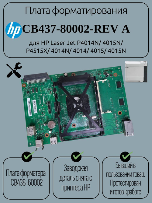 Плата форматирования CB437-80002-REV A