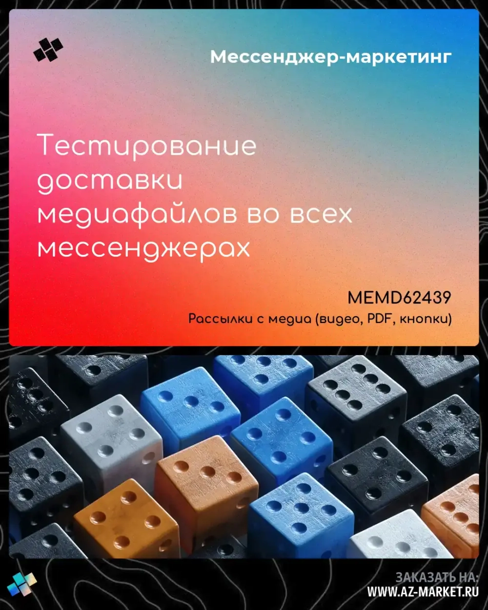 Тестирование доставки медиафайлов во всех мессенджерах