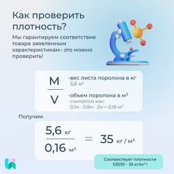 Поролон мебельный S3530, комфортный