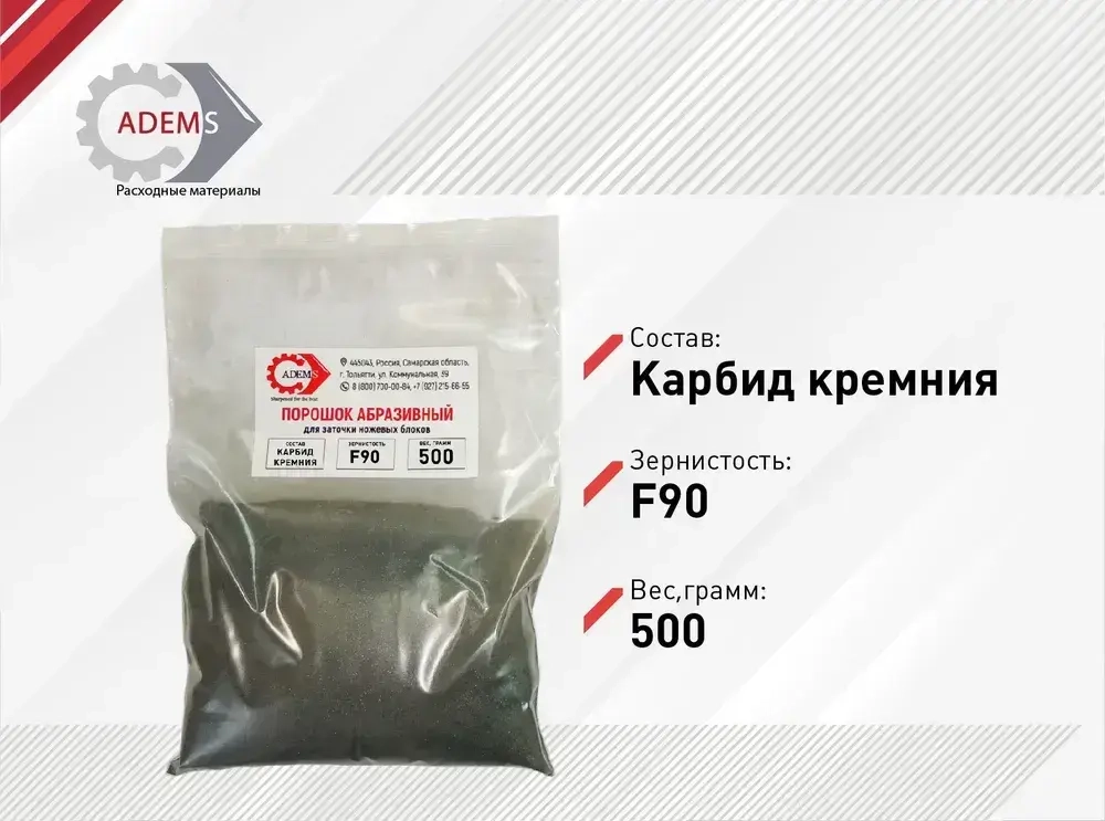 Абразивный порошок Карбид кремния F90 500 гр.