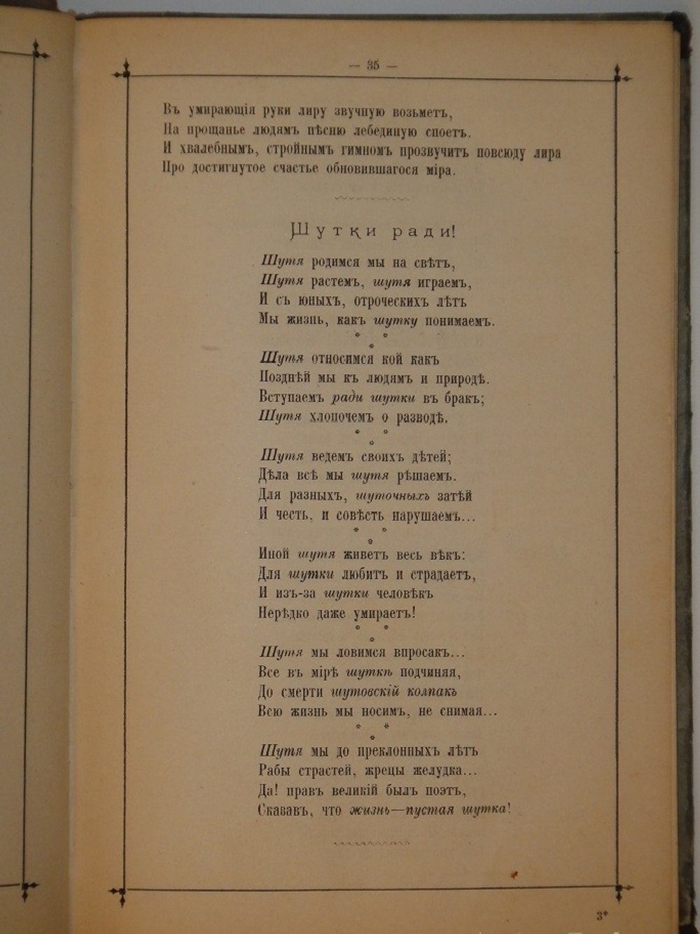 "Стихотворения". Н.С.Стружкин. 1886г.