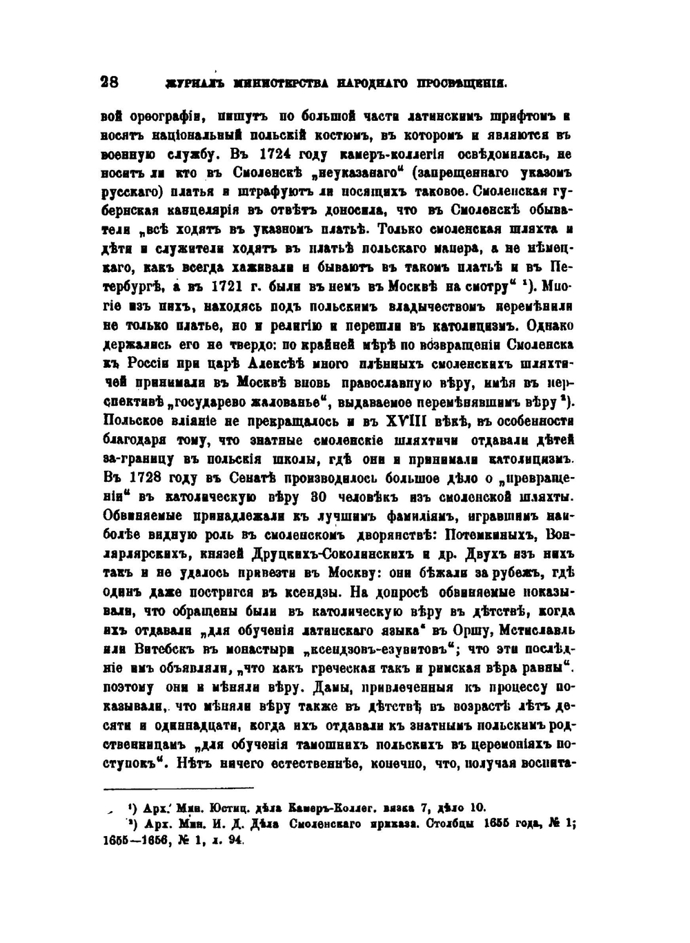 Смоленское шляхетство в XVIII веке | М.М. Богословский